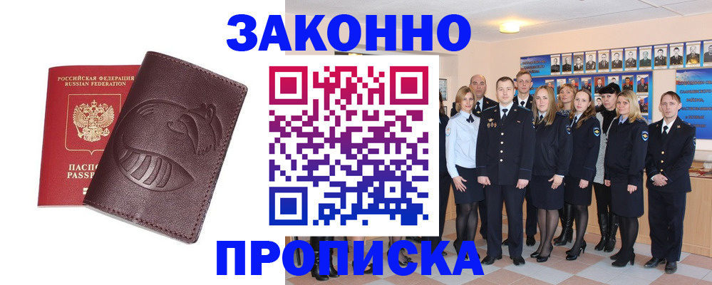 временная прописка в Сосновке