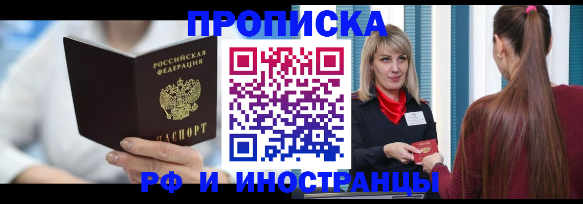 купить прописку в Сосновке